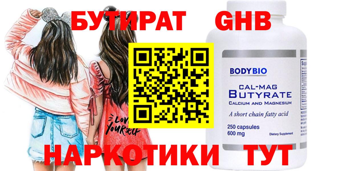Копейск  Бутират  Вход с VPN  Бутират GHB 