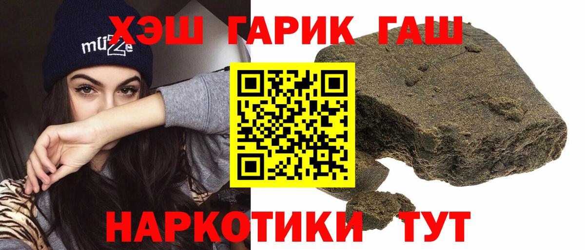 купить наркоту  ГАШ гашик  Вход с VPN  ГАШ  ГАШ hashish  Копейск 