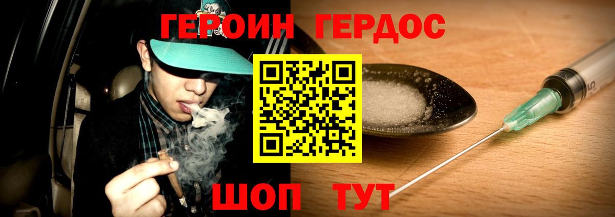 Героин Афган Копейск