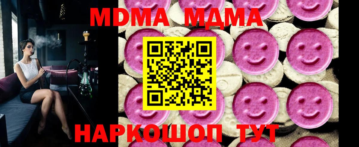 MDMA молли  МДМА  Копейск  Вход с VPN  МДМА Molly 